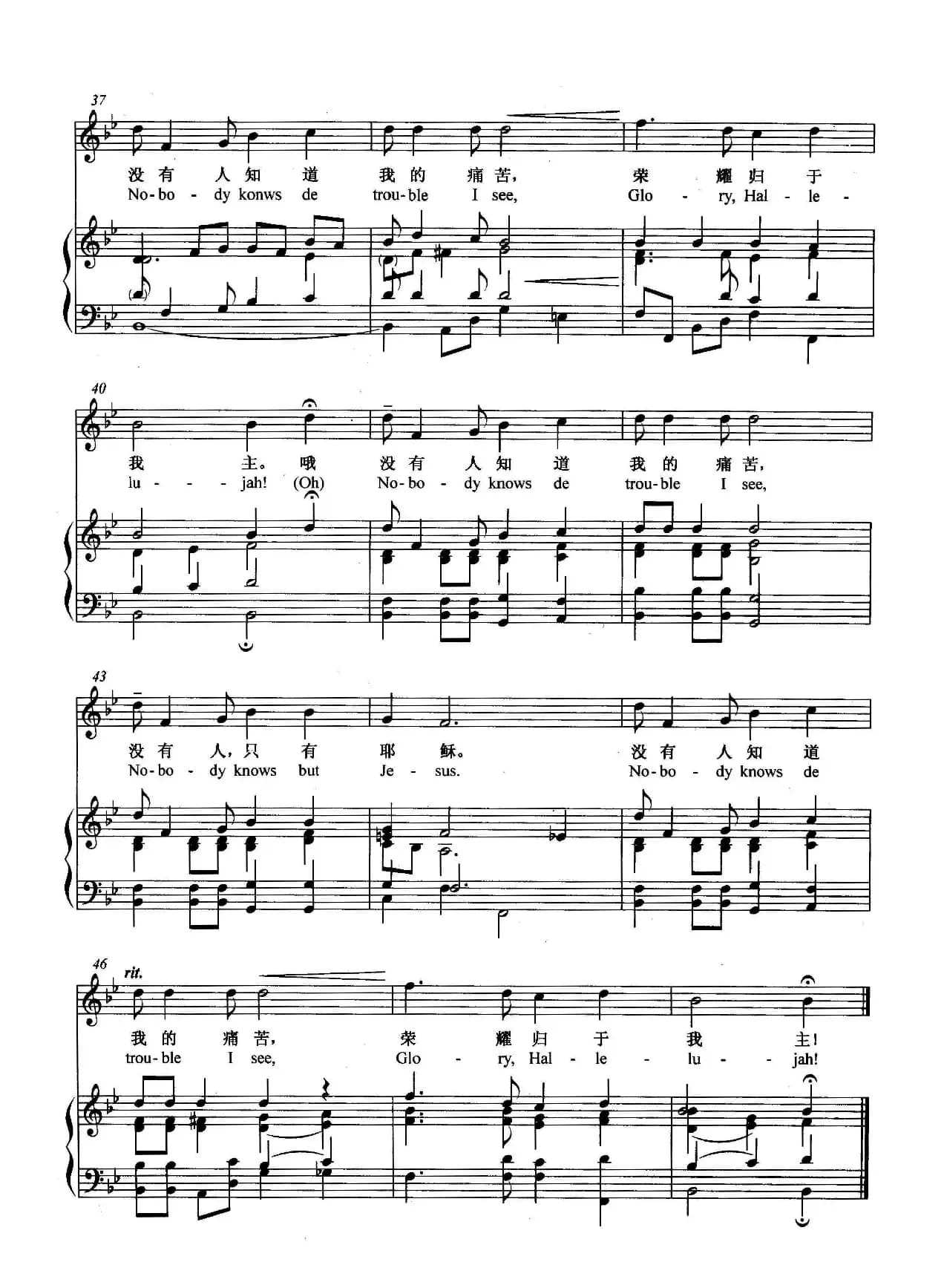 [美]没有人知道我的痛苦（正谱）