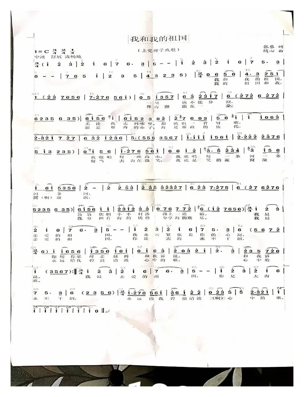 我和我的祖国（上党梆子）