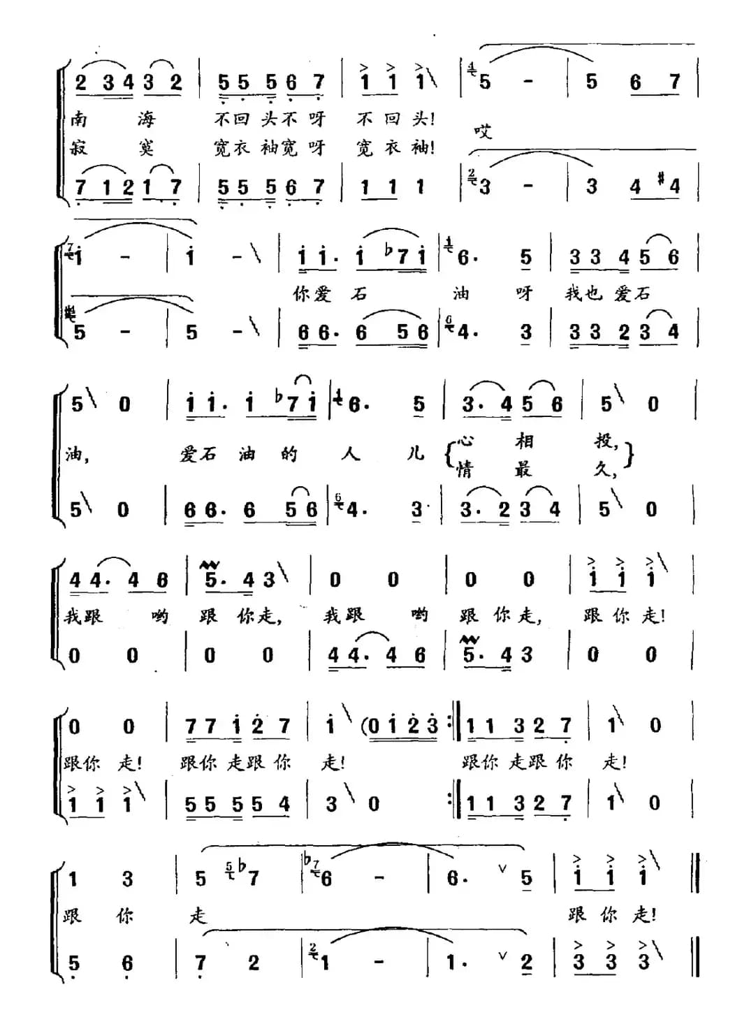 跟你走（陈锡文词 张艺军曲）