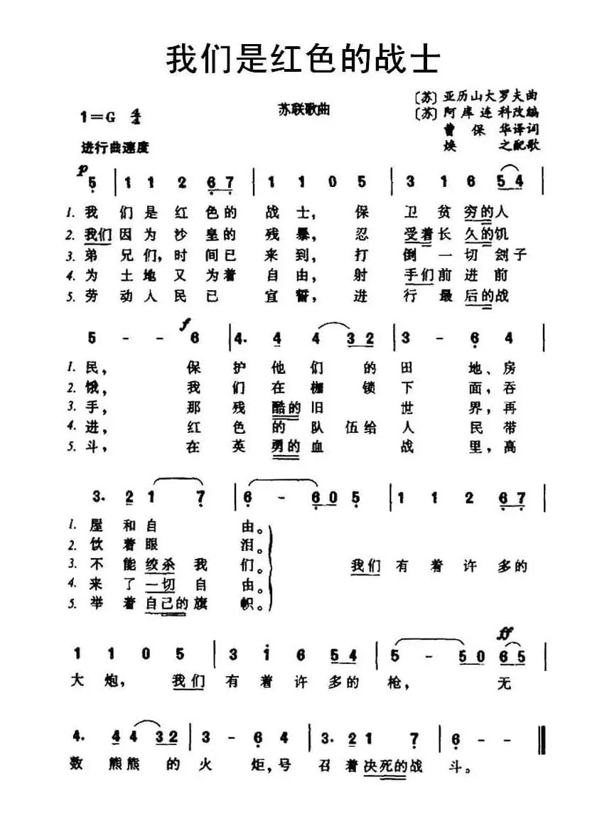 [前苏联] 我们是红色的战士