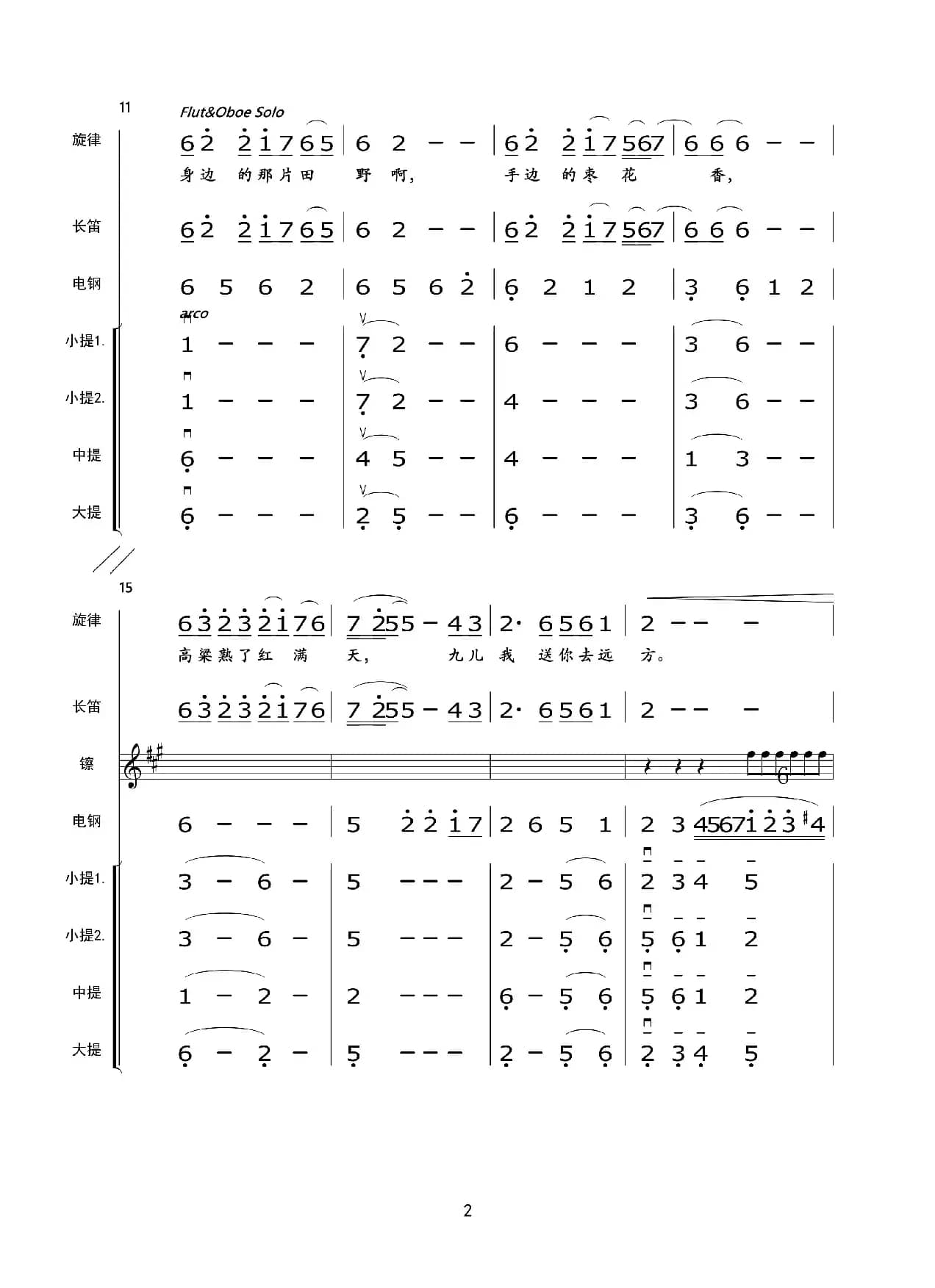 九儿（伴奏总谱）