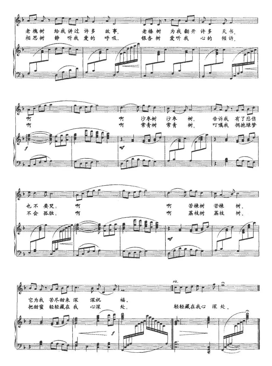 绿树绿梦（正谱）