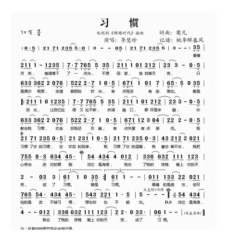 习惯（电视剧《裸婚时代》插曲）