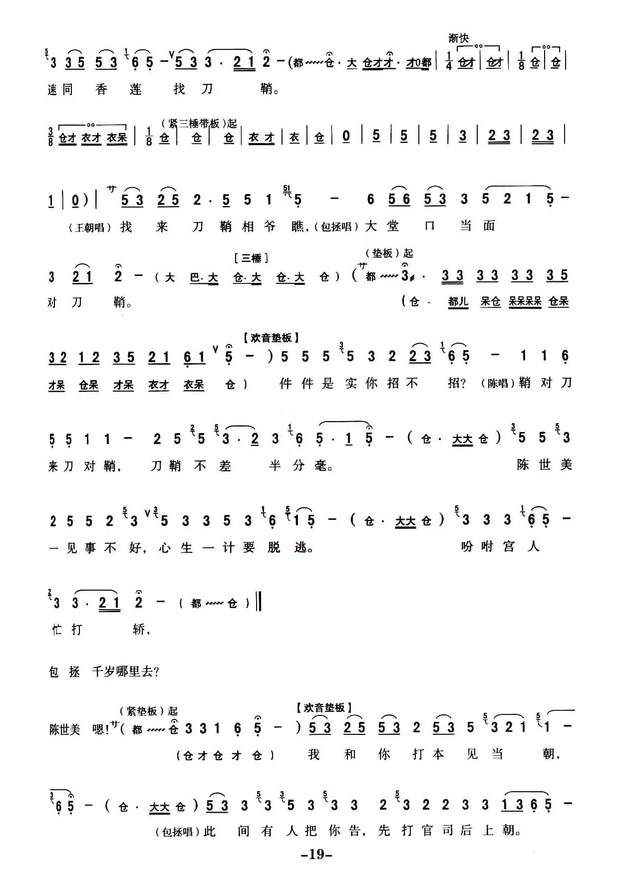 [秦腔]全折剧谱《扣押》（选自秦腔传统戏《铡美案》）