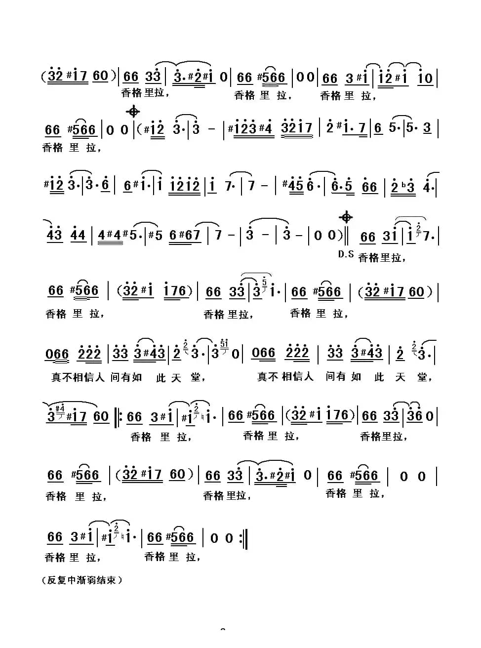 香格里拉（冯文俊、骆明明词 肖白曲）