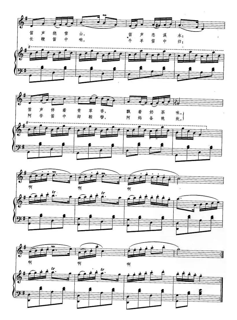 牧笛（邵永强词 尚德义曲、正谱）