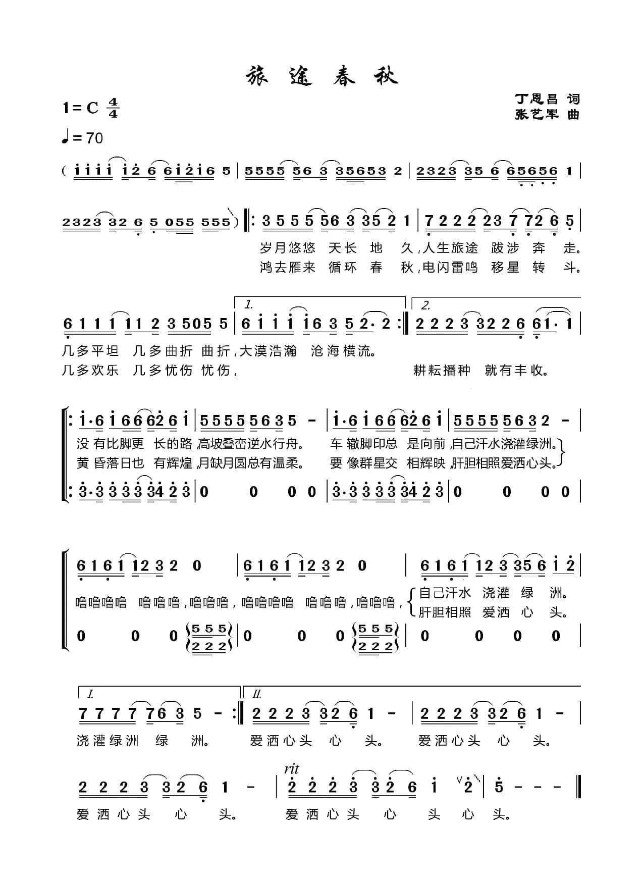 旅途春秋（丁恩昌词张艺军曲）