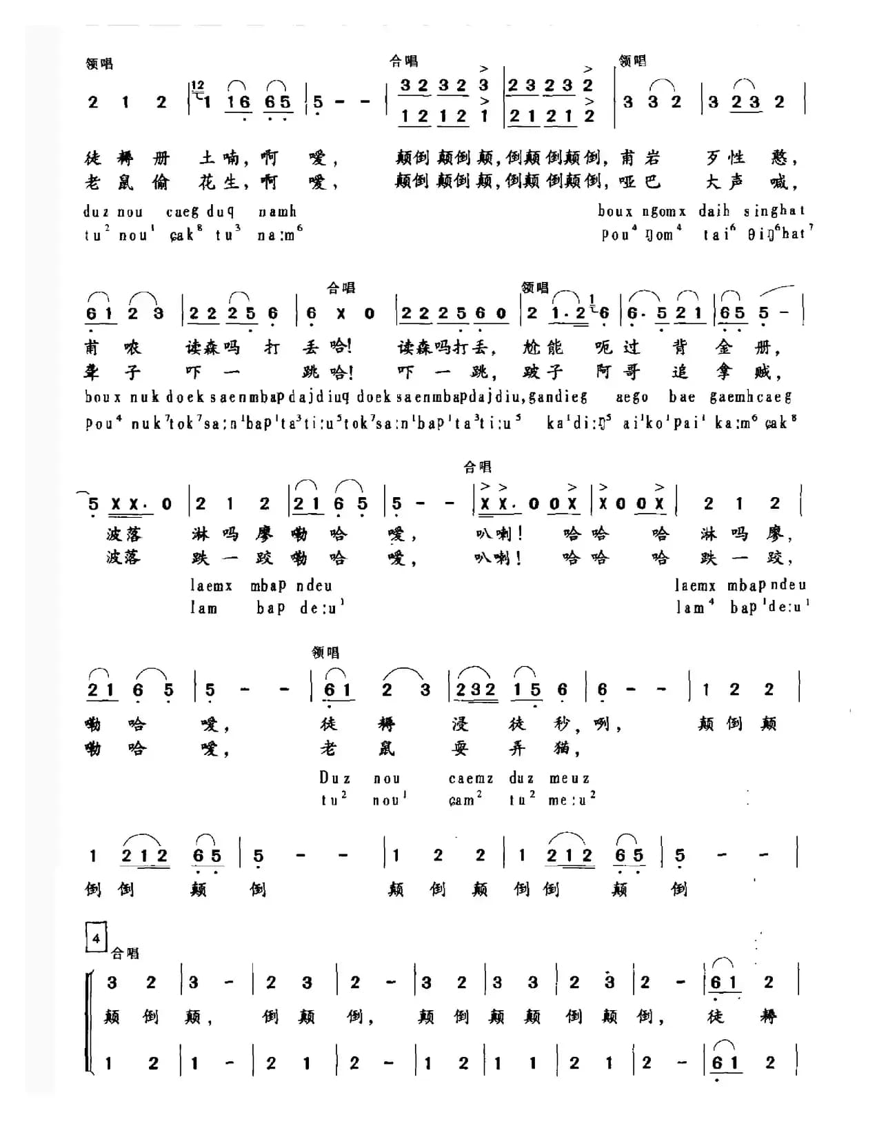 颠倒歌（广西壮族儿歌）