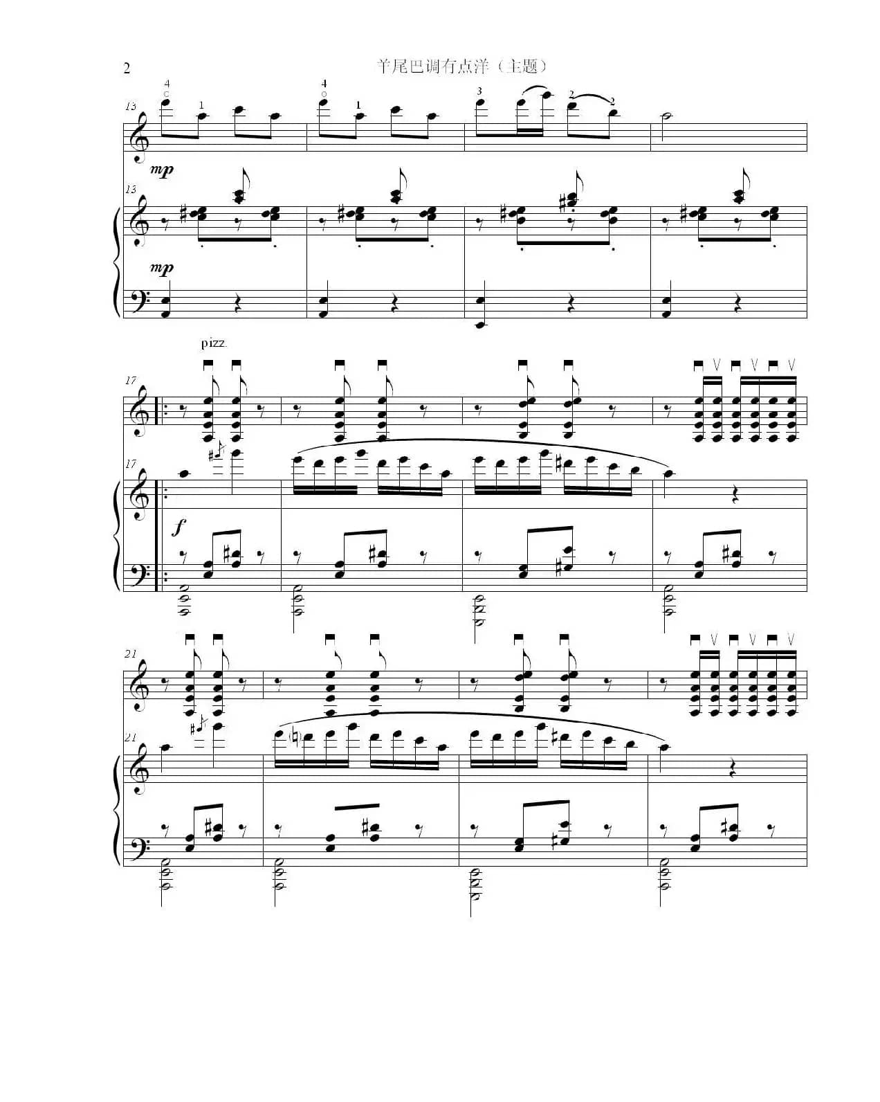         羊尾巴调（小提琴与钢琴）