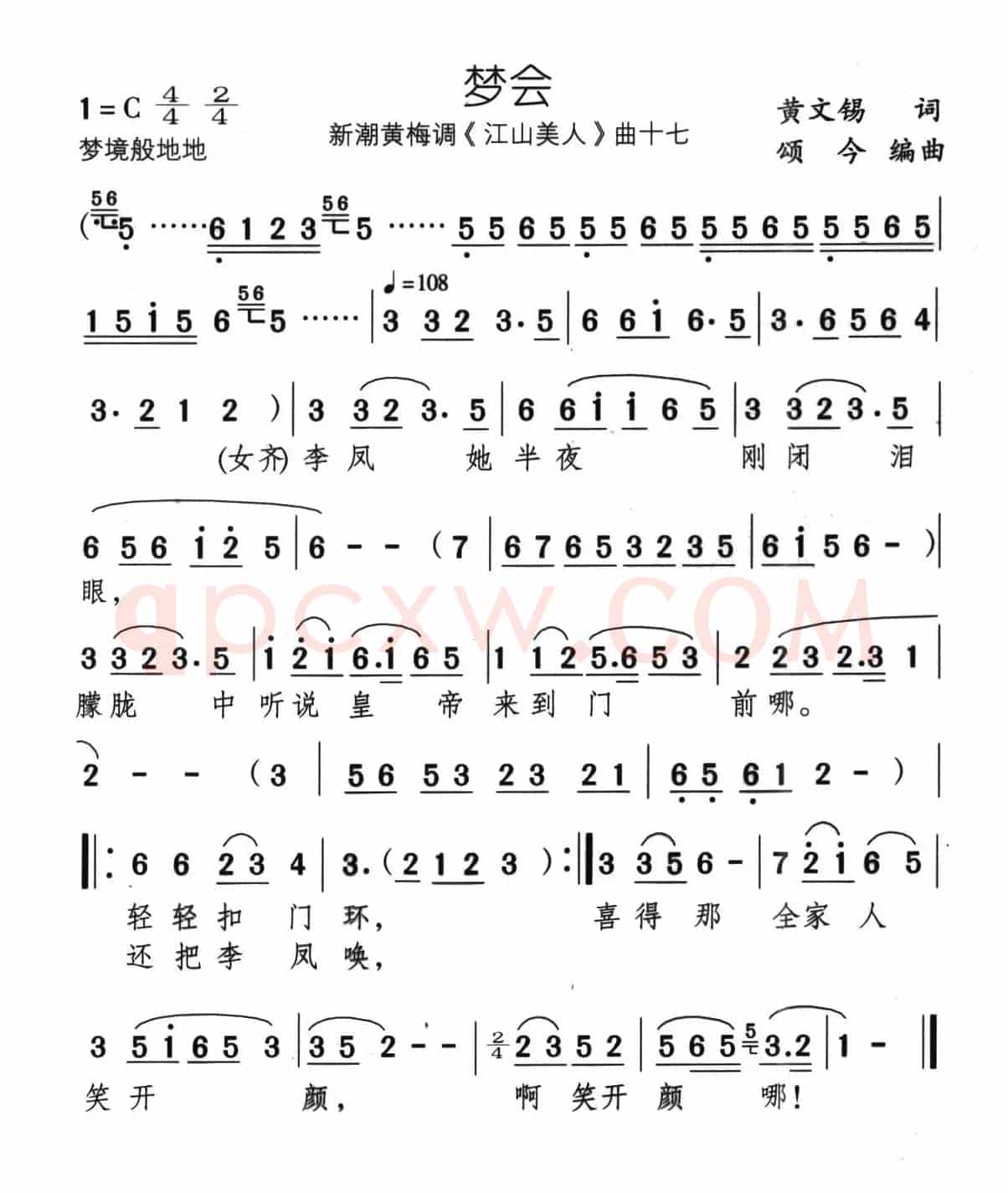 梦会（新潮黄梅调《江山美人》曲十七）