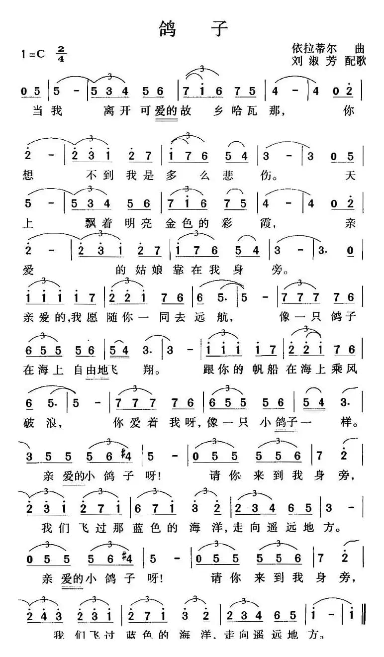 鸽子（刘淑芳配歌版）