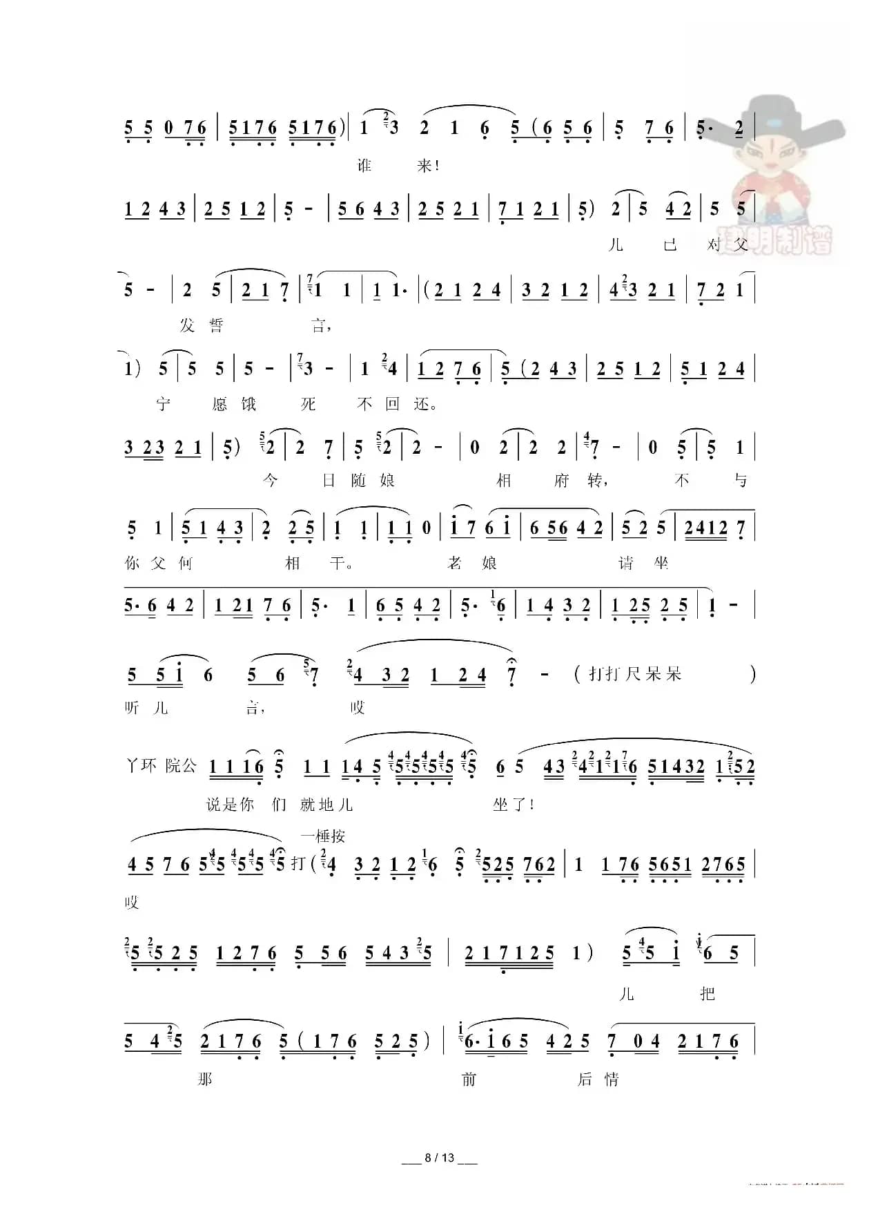 [秦腔]探窑（折子戏全本）