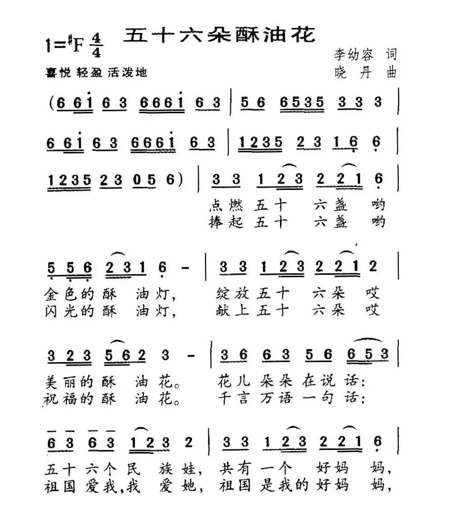 五十六朵酥油花