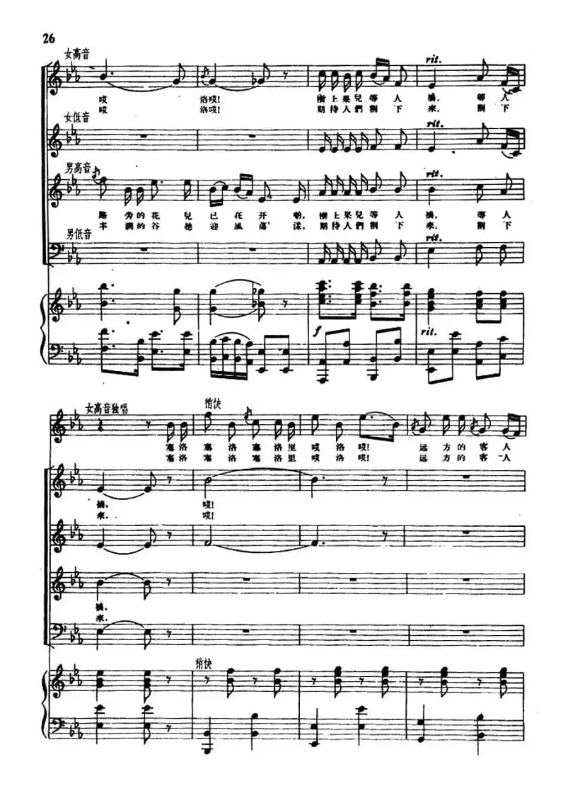 远方的客人请你留下来（正谱）