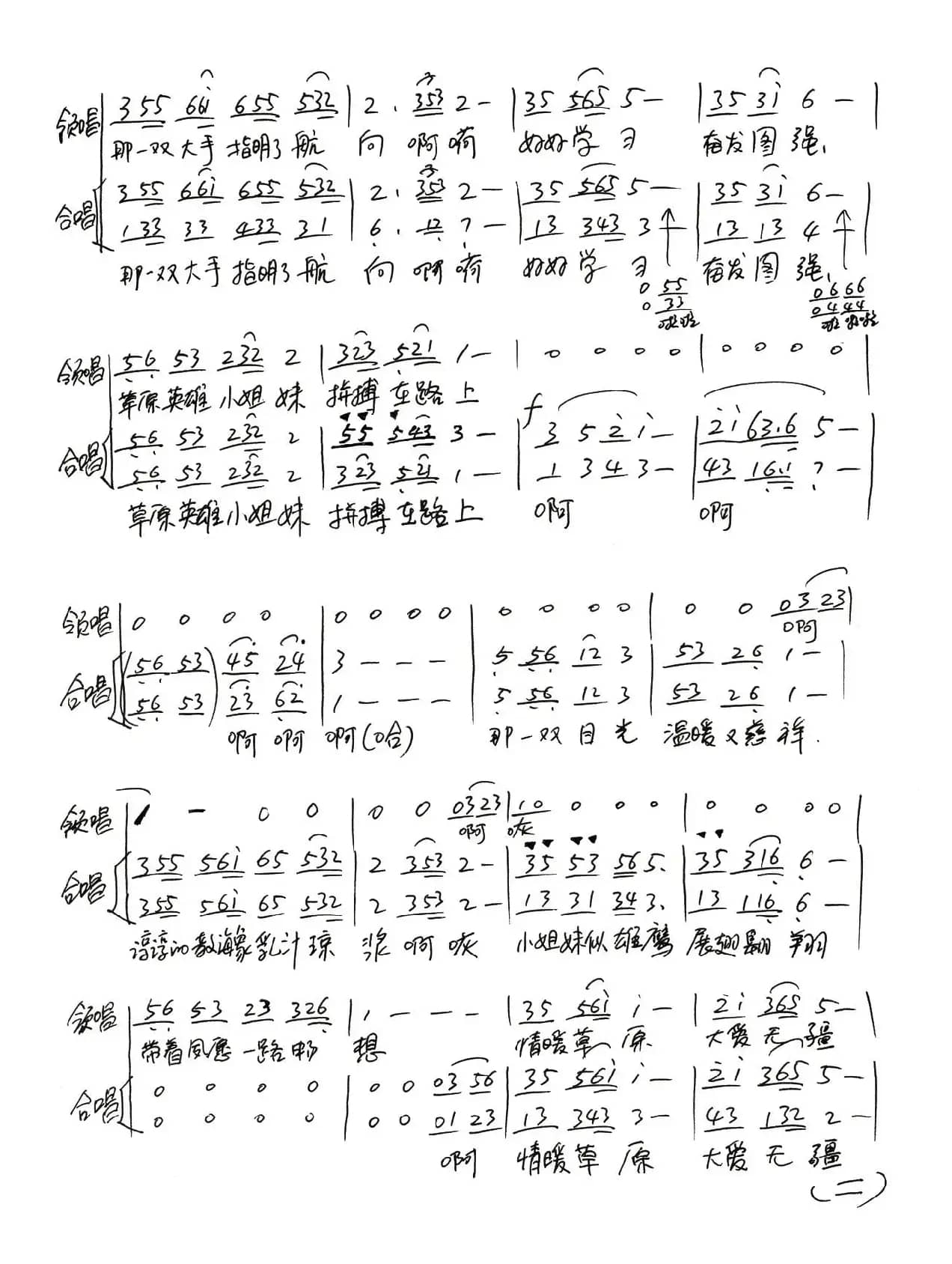 情暖草原(童声领唱、合唱)