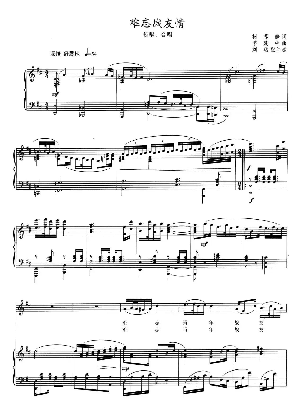 难忘战友情（柯尊静词 季建中曲、正谱）