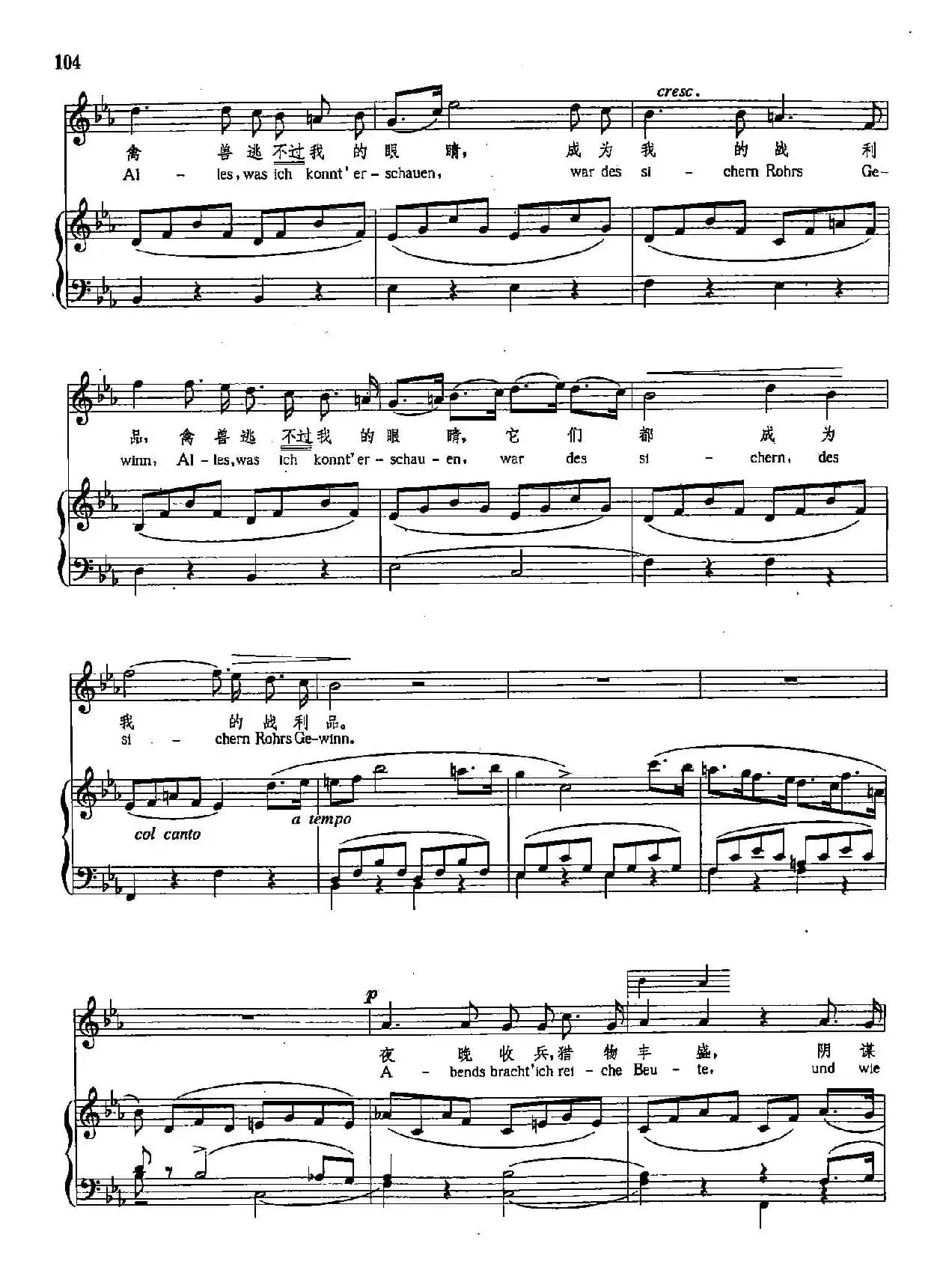 [德]23走过草原，穿过森林（正谱）（玛克斯的咏叹调 歌剧《自由射手》选曲）