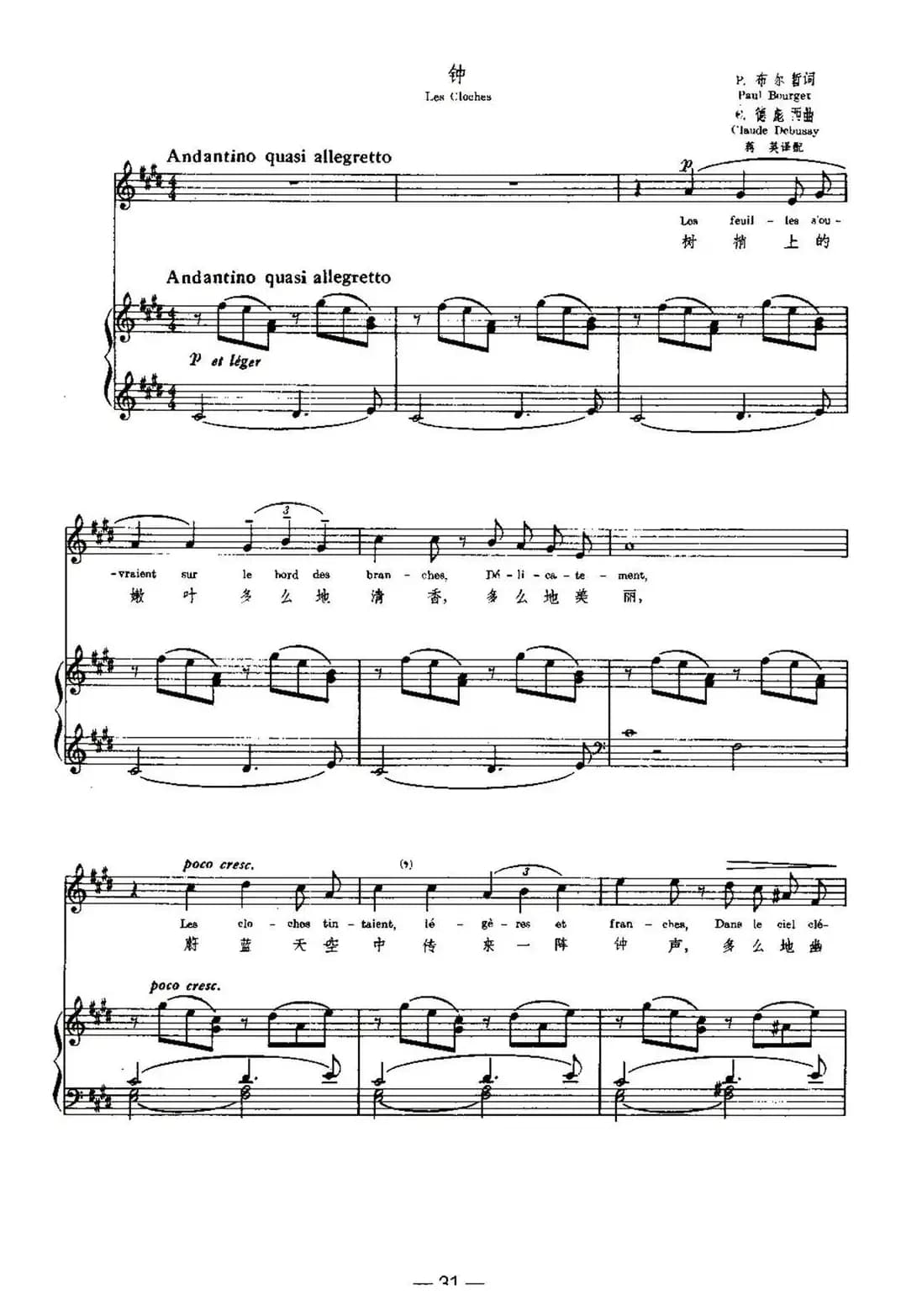 [法] 钟（Les Cloches）（中外文对照、正谱）