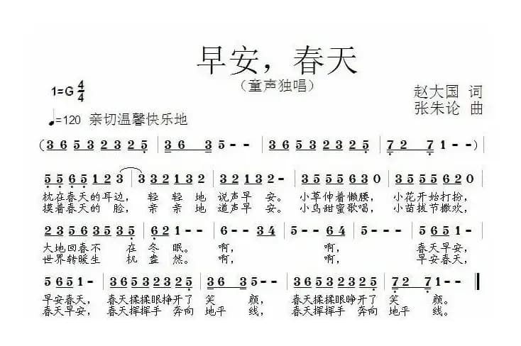 早安，春天
