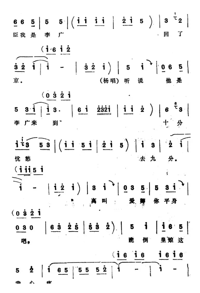 [四股弦]昏昏沉沉如在梦（选自《李广保娘娘》杨太贞、李广唱段）