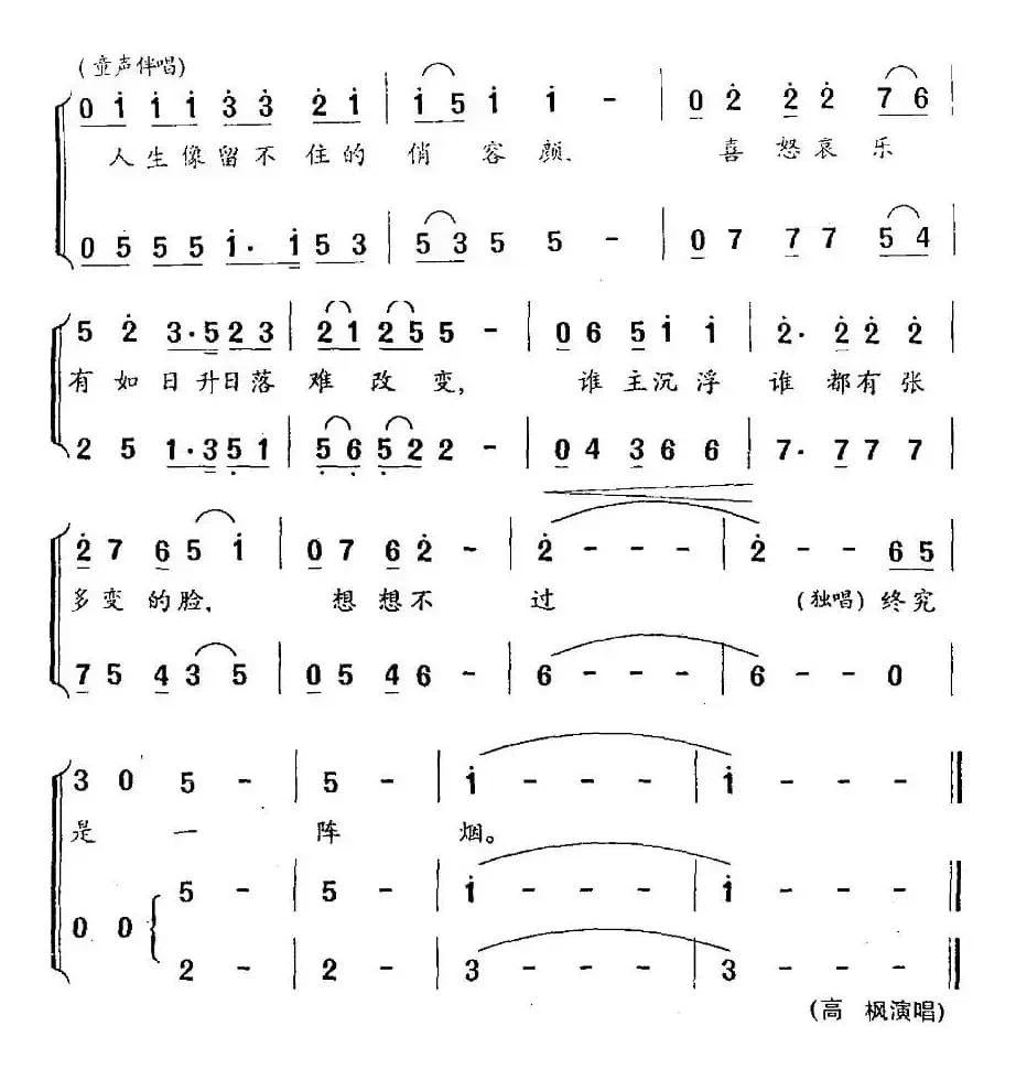 春花秋夜（100集中国古典幽默笑话系列剧主题歌）