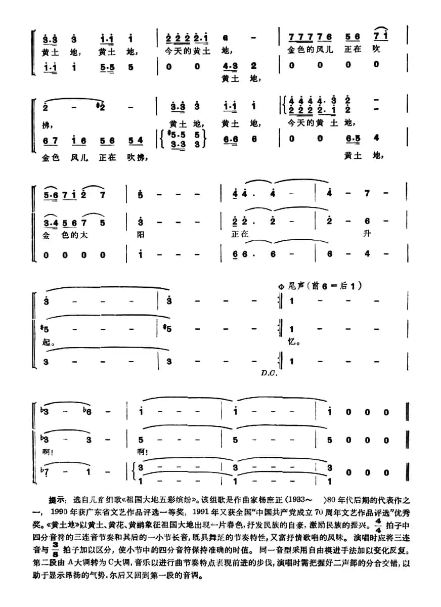 黄土地（郑南词 杨庶正曲）
