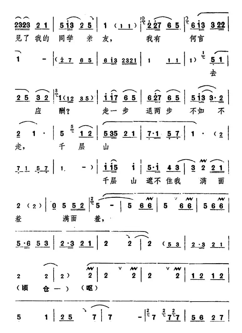 舞台版《朝阳沟》主旋律乐谱之第七场