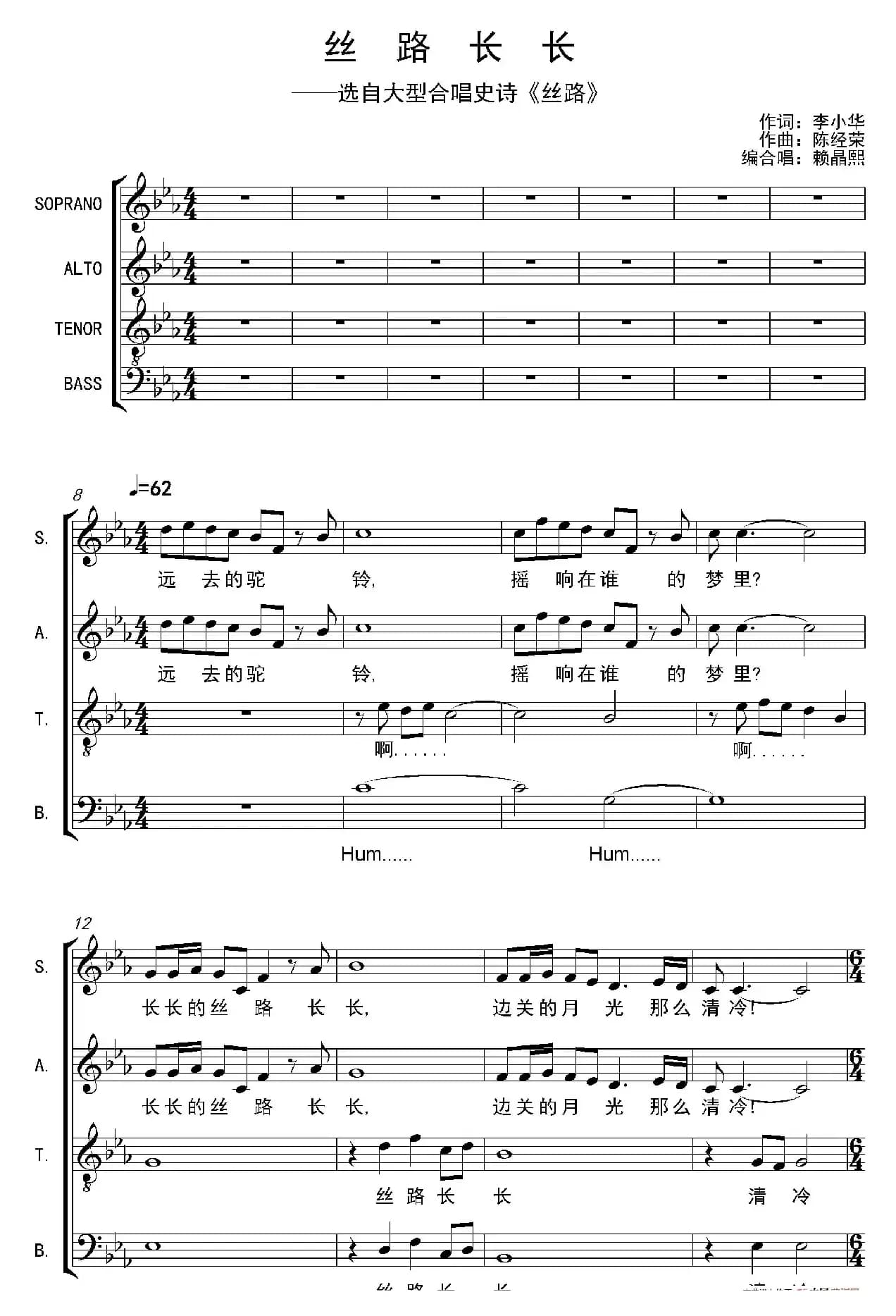 丝路长长（正谱）