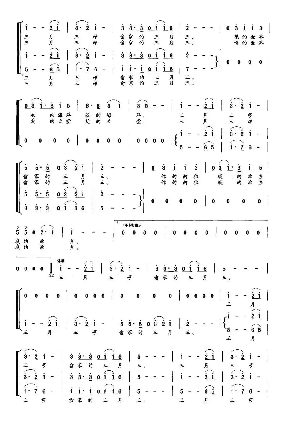 畲家三月三（邱彦余词 陈江涛曲）