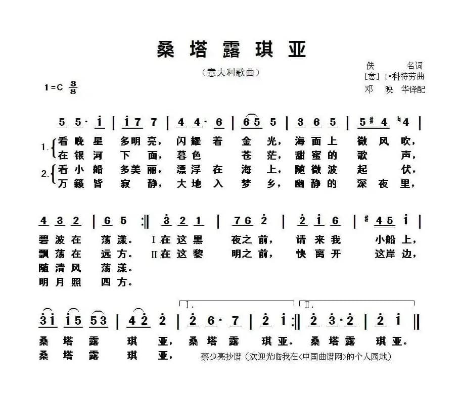 [意]桑塔露琪亚