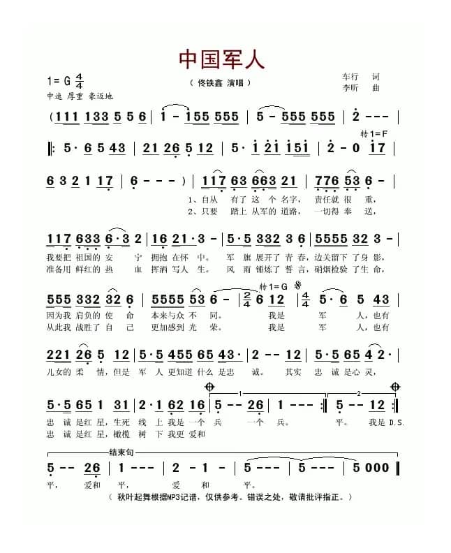 中国军人（车行词 李昕曲）