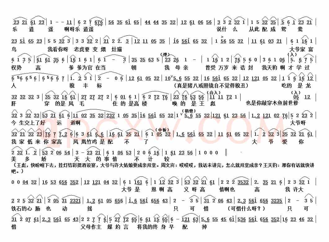 越剧《王老虎抢亲·戏豹》