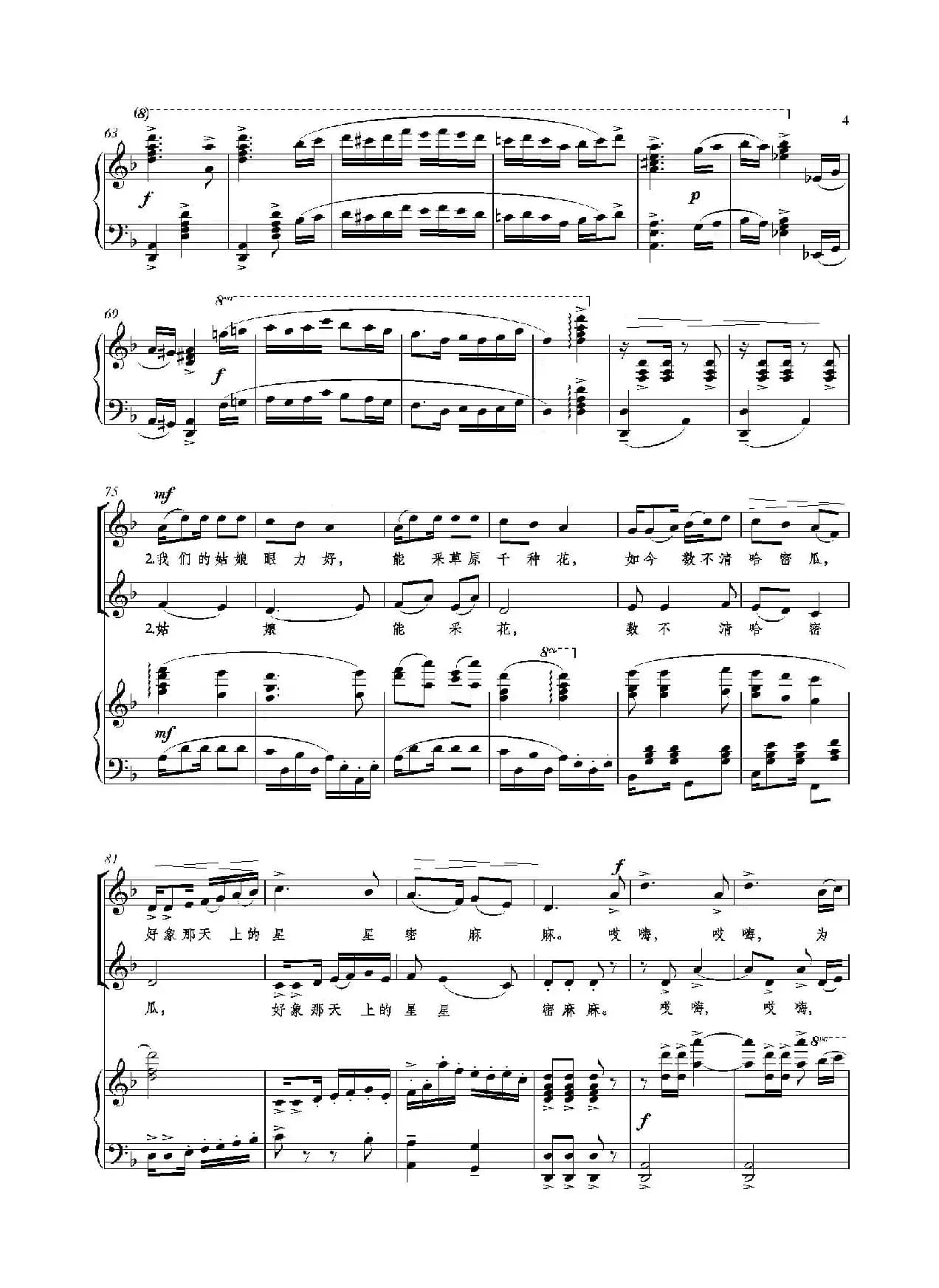 诙谐歌——哈密瓜熟了（正谱）