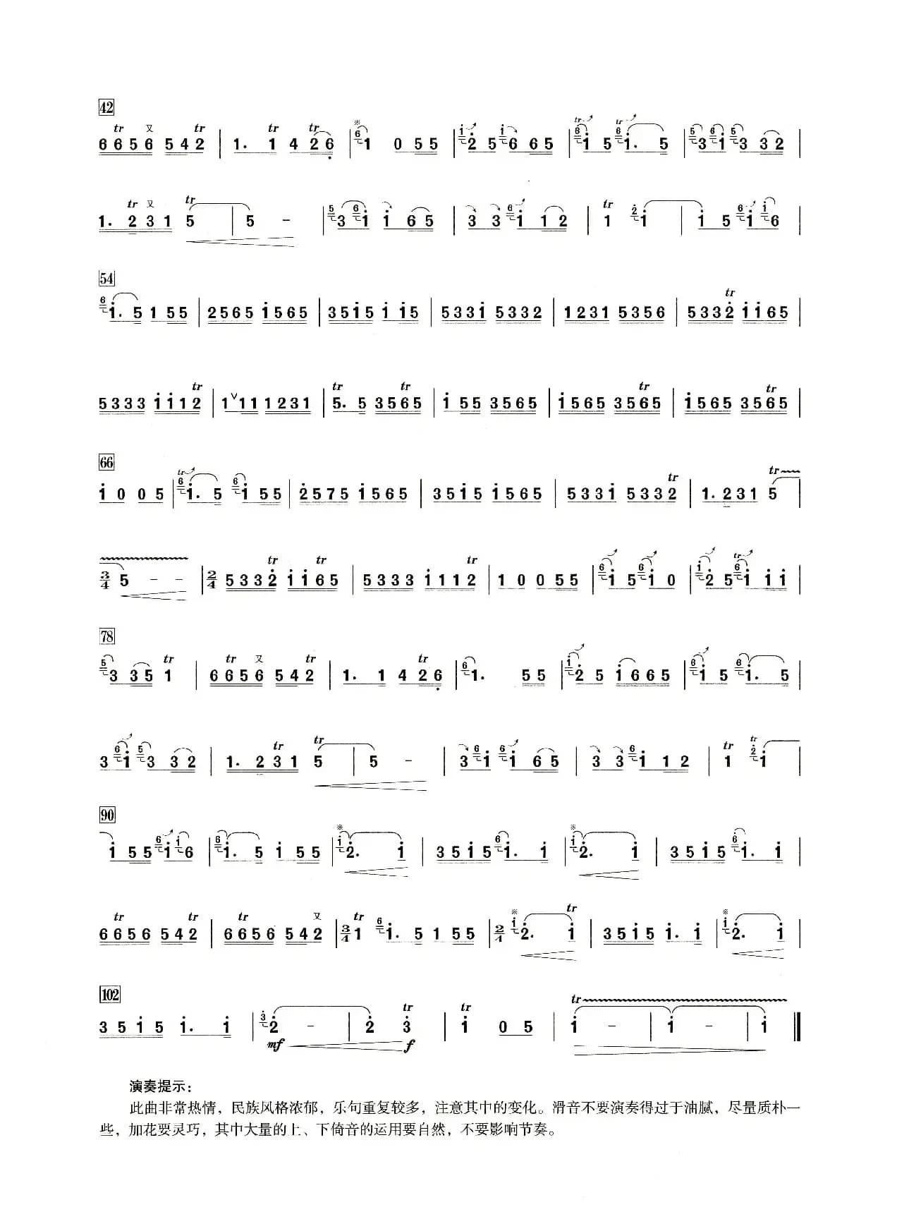 远方的客人请你留下（笛子演奏提示版）