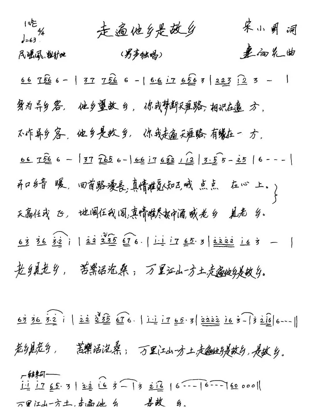 走遍他乡是故乡