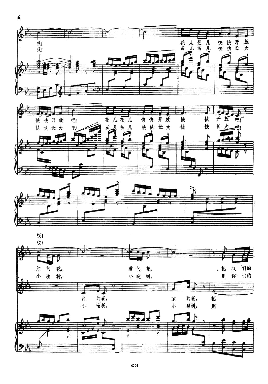 我们在大地上栽种鲜花（合唱、正谱）