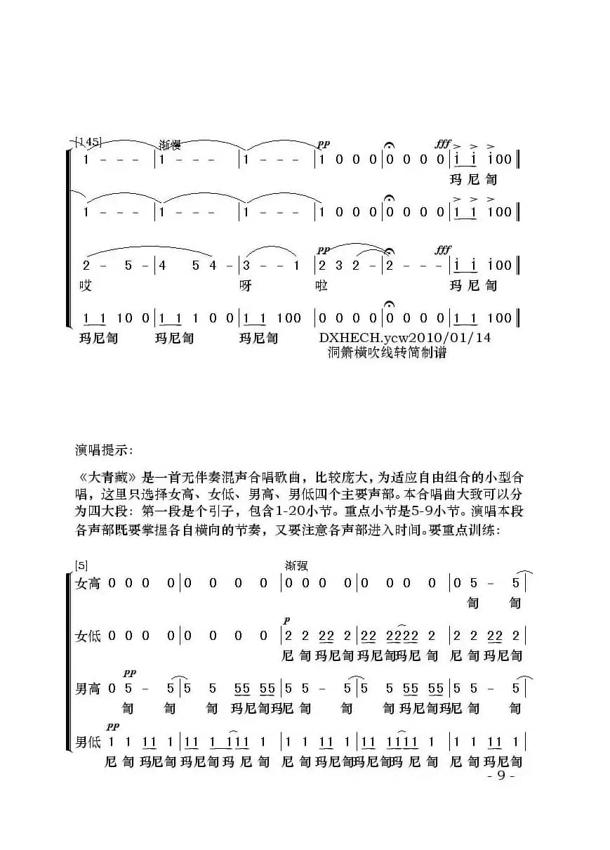 大青藏（四声部混声无伴奏合唱）