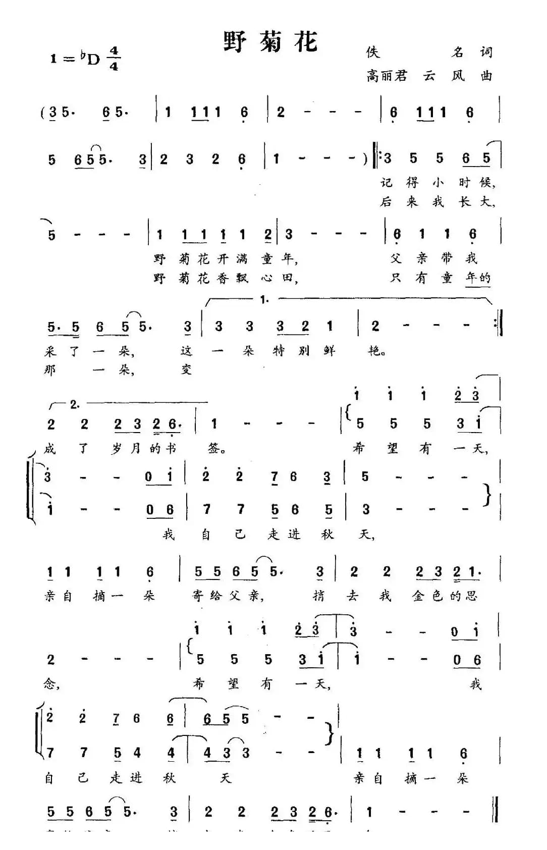 野菊花（佚名词 高丽君、云风曲）
