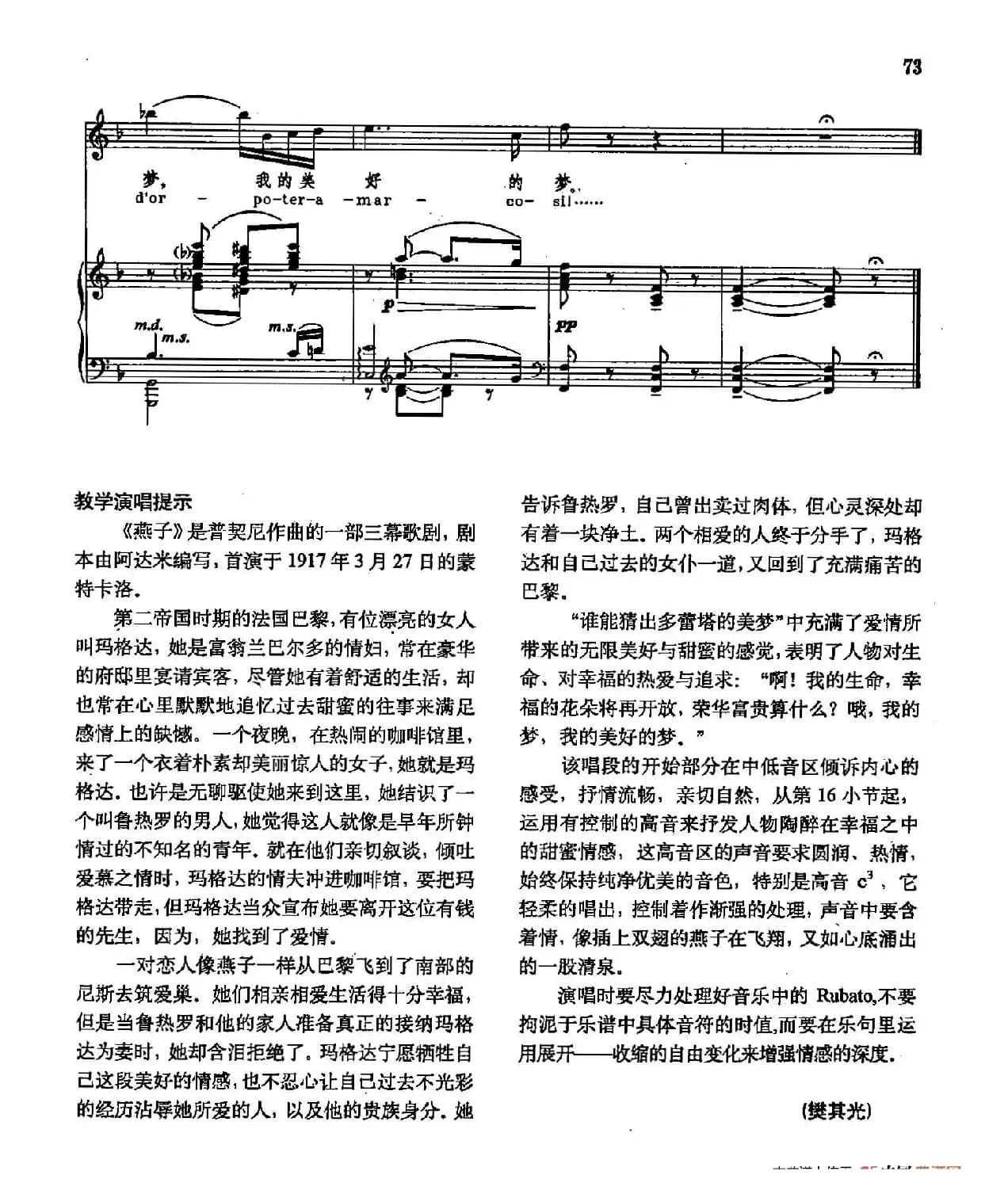 声乐教学曲库2-68[意]谁能猜出多蕾塔的美梦（正谱） （选自歌剧《燕子》）