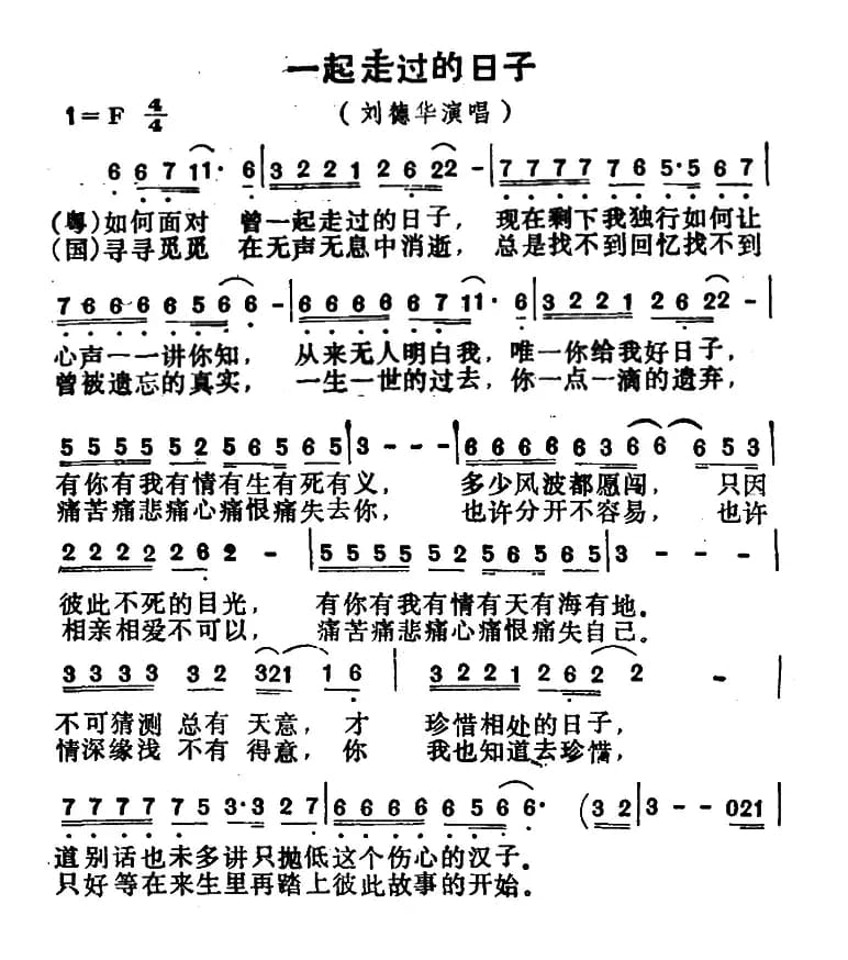 一起走过的日子（小美词 胡伟立曲）