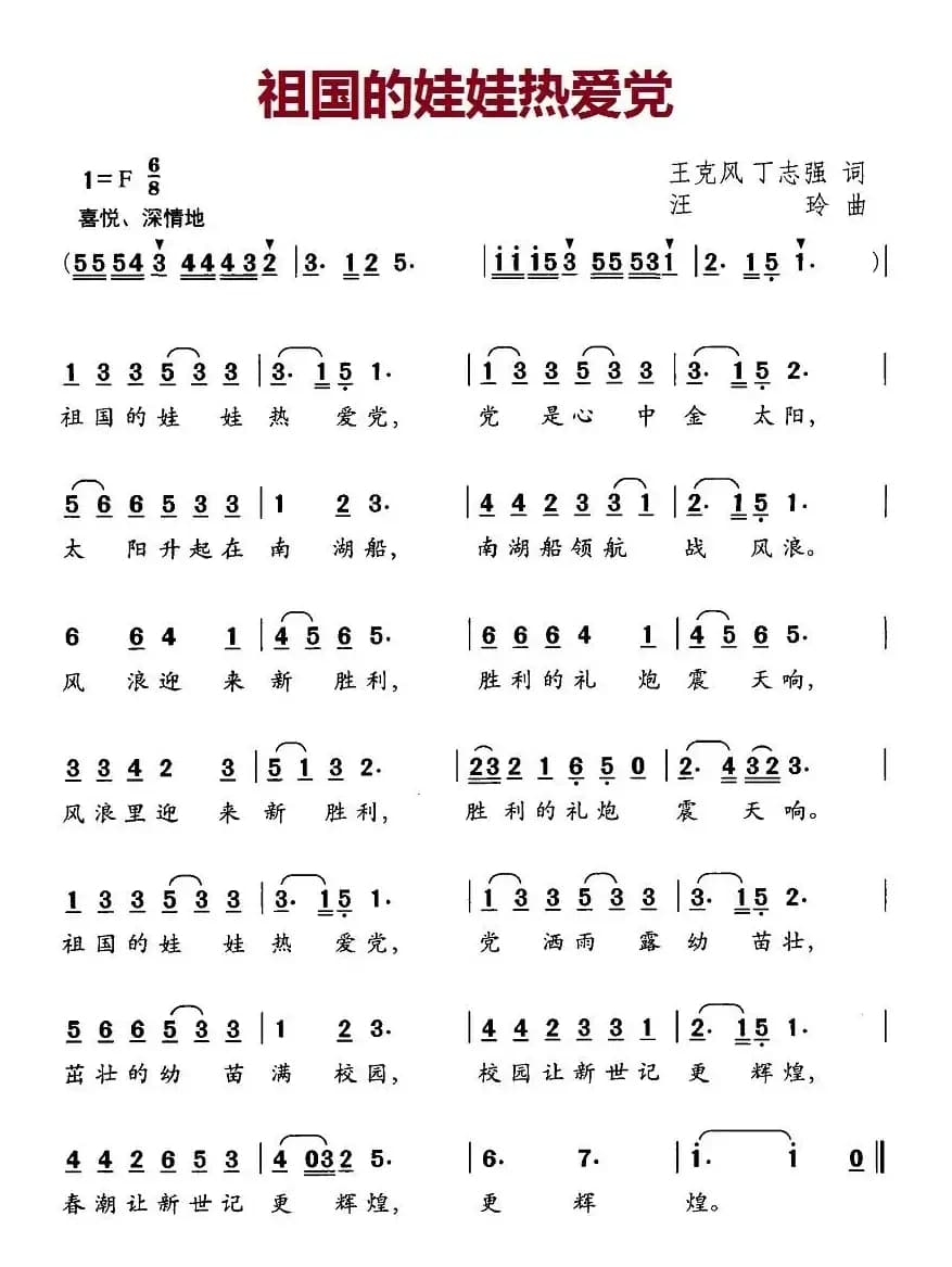 祖国的娃娃热爱党