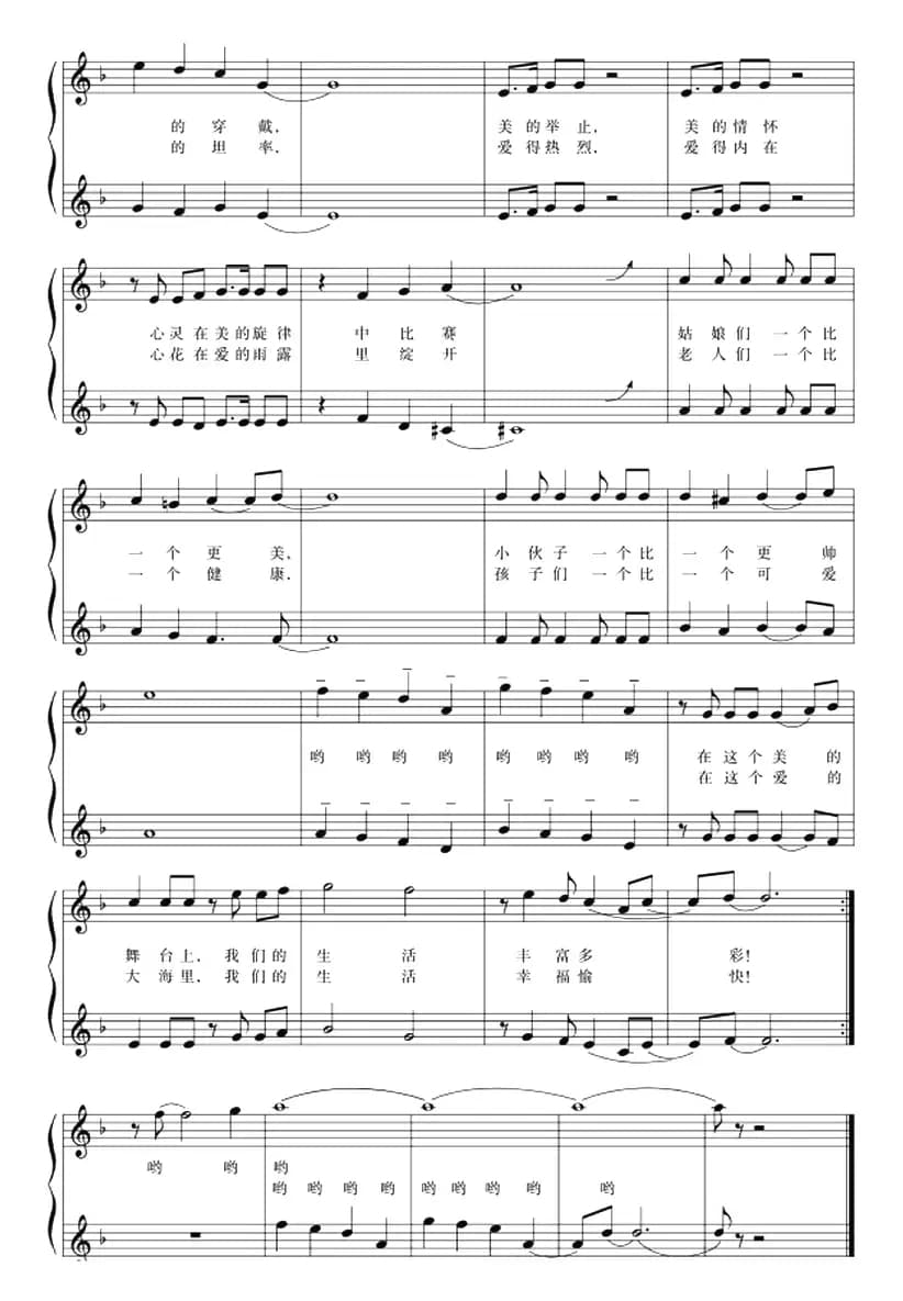 五线谱版二重唱：我们的八小时以外