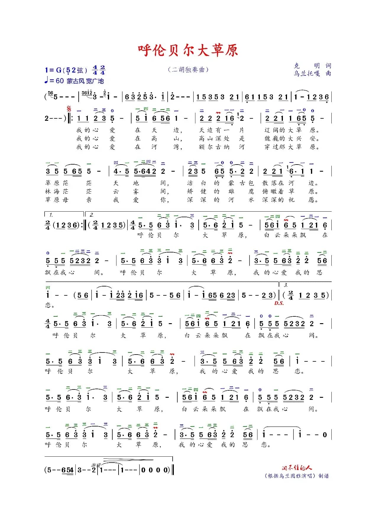 呼伦贝尔大草原（二胡G调弓指法）