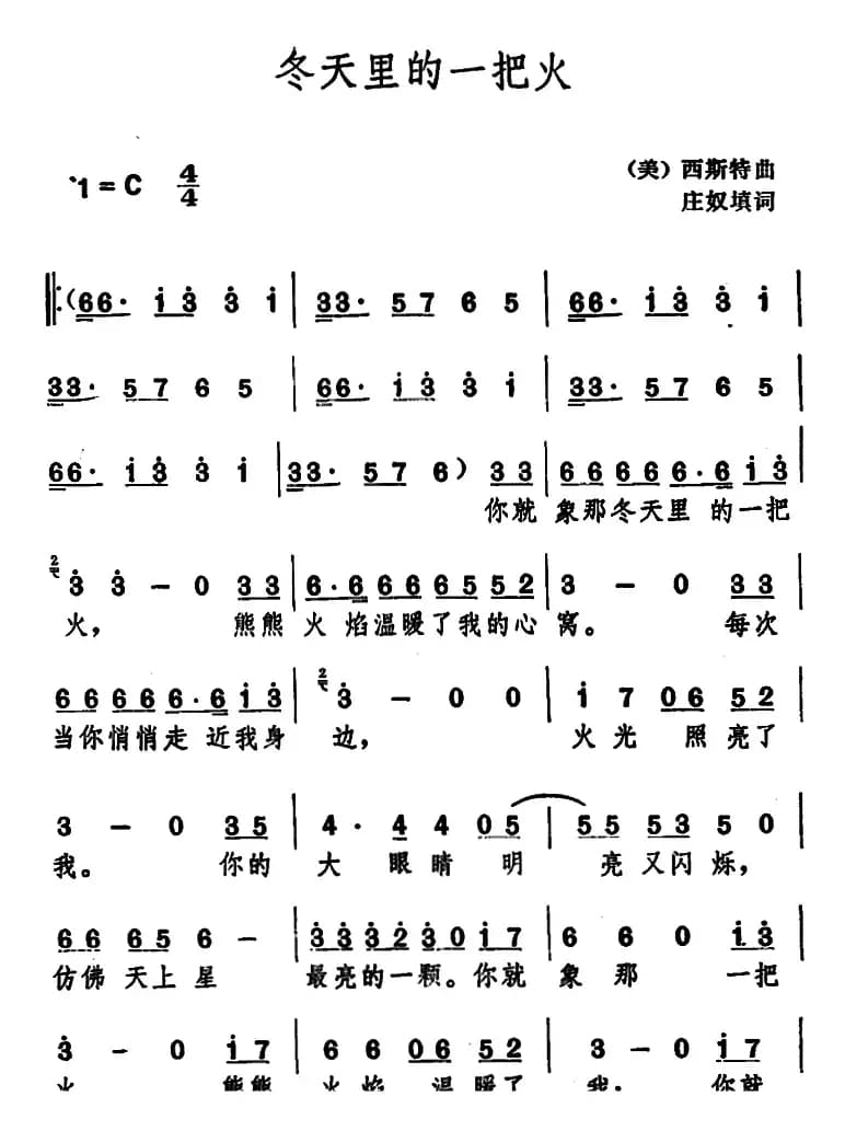  冬天里的一把火