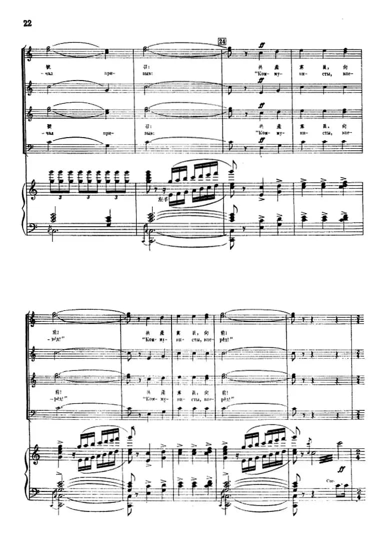 阳光照耀着我们的祖国（正谱）