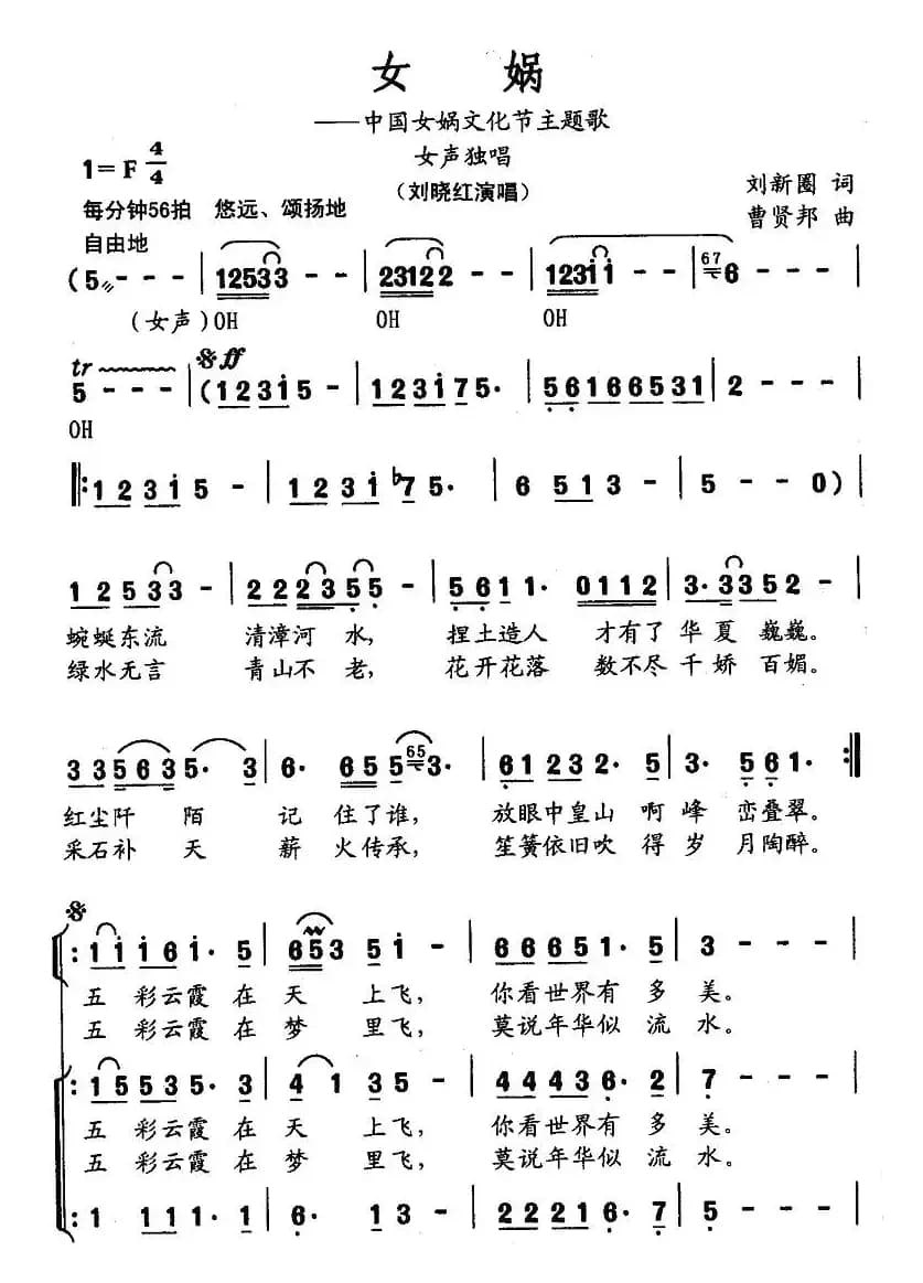 女娲（中国女娲文化节主题歌）