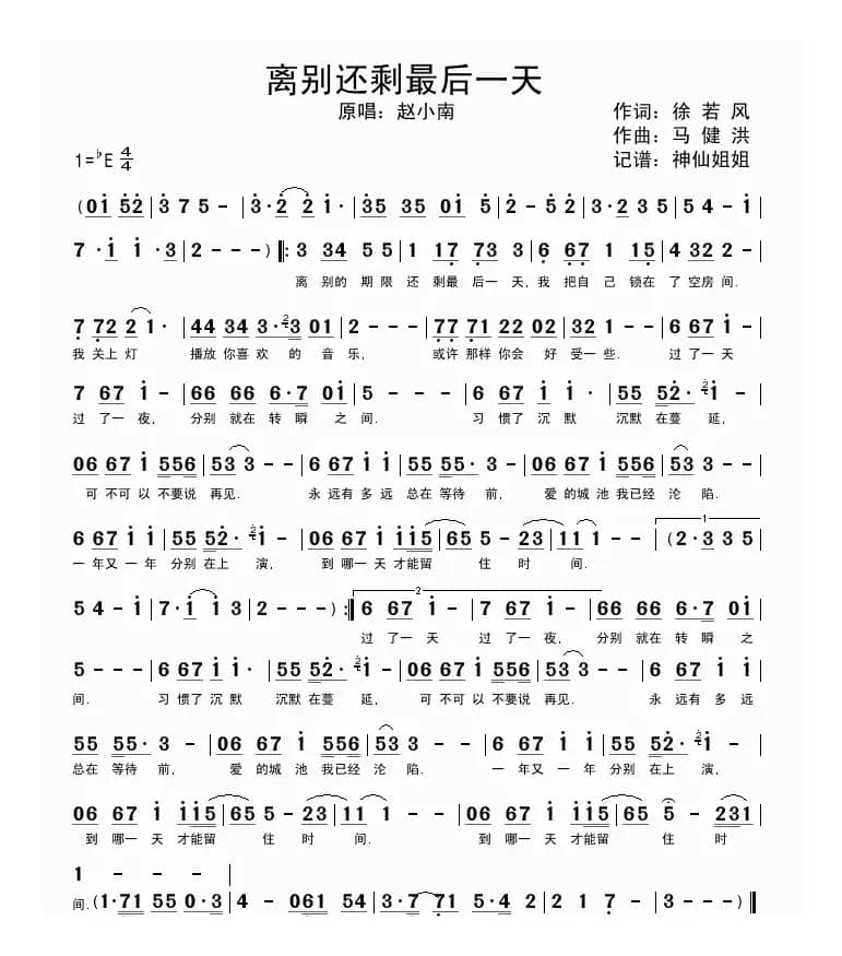 离别还剩最后一天