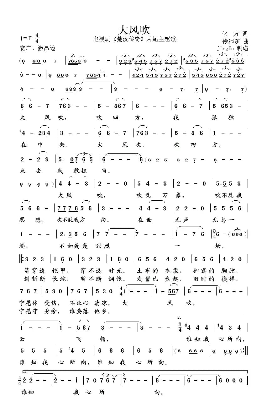 大风吹（电视剧《楚汉传奇》片尾主题歌）