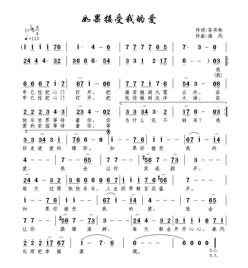 如果接受我的爱