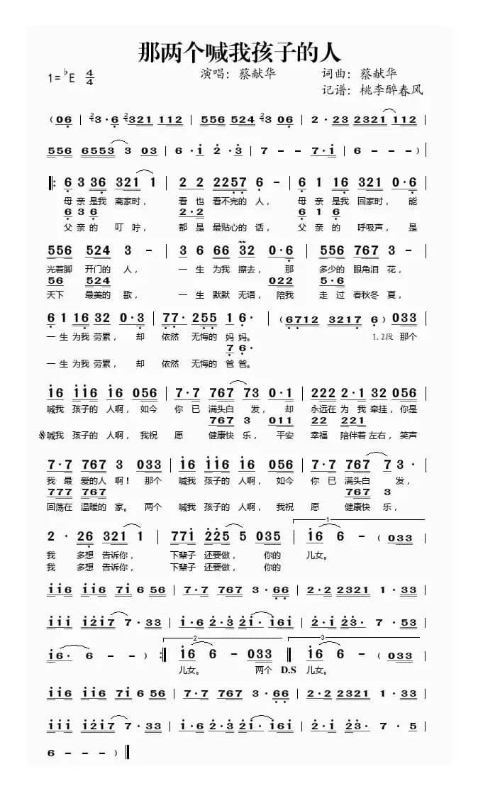 那两个喊我孩子的人